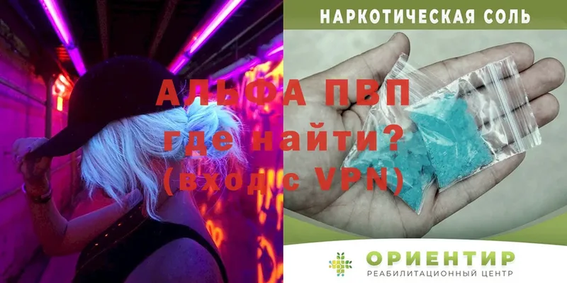 APVP Соль Новозыбков